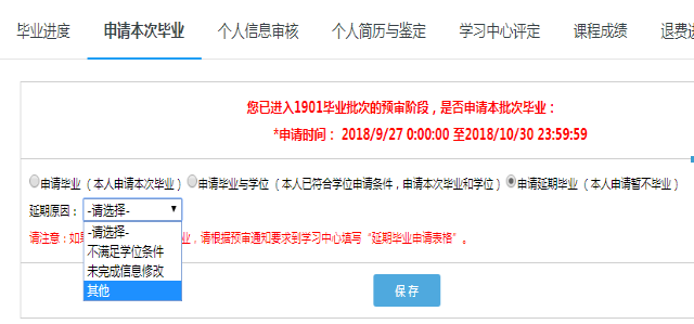 畢業(yè)審核開(kāi)始啦！如何在學(xué)習(xí)平臺(tái)申請(qǐng)畢業(yè)？