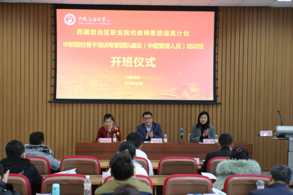 西藏自治區(qū)中職院校骨干培訓(xùn)專家團(tuán)隊建設(shè)（中層管理人員）培訓(xùn)班開班