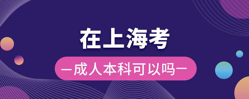 在上?？汲扇吮究瓶梢詥? /></p><p style=