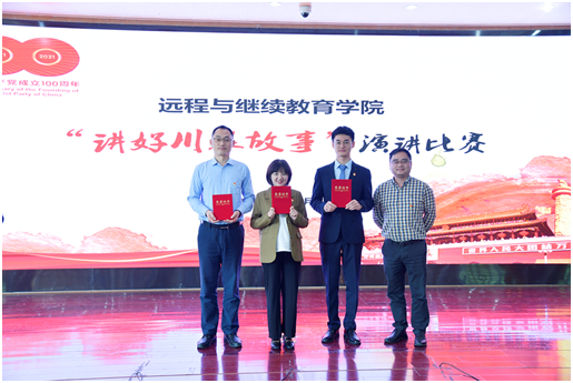 傳頌川農(nóng)經(jīng)典，講好川農(nóng)故事—學(xué)院成功舉辦“講好川農(nóng)故事”演講比賽