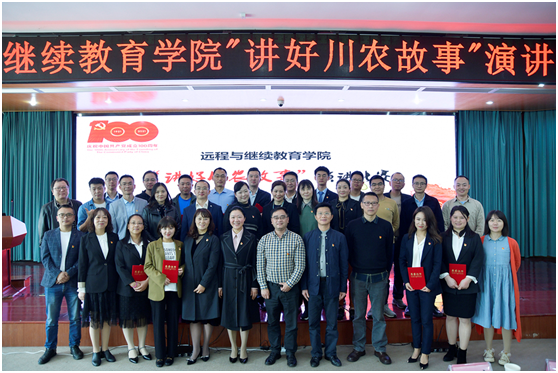傳頌川農(nóng)經(jīng)典，講好川農(nóng)故事—學(xué)院成功舉辦“講好川農(nóng)故事”演講比賽