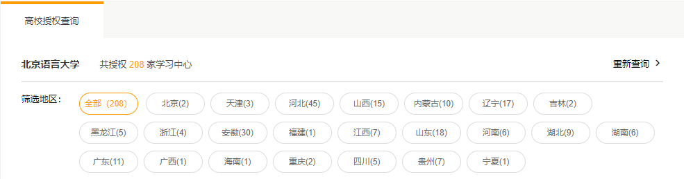 北京語(yǔ)言大學(xué)網(wǎng)絡(luò)教育學(xué)院報(bào)名點(diǎn)