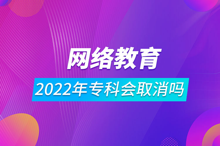 2022年網絡教育?？茣∠麊? /></span></p><p style=