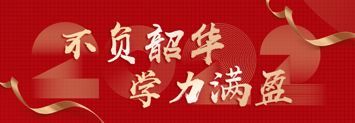 你好2022，遇見更美好的自己