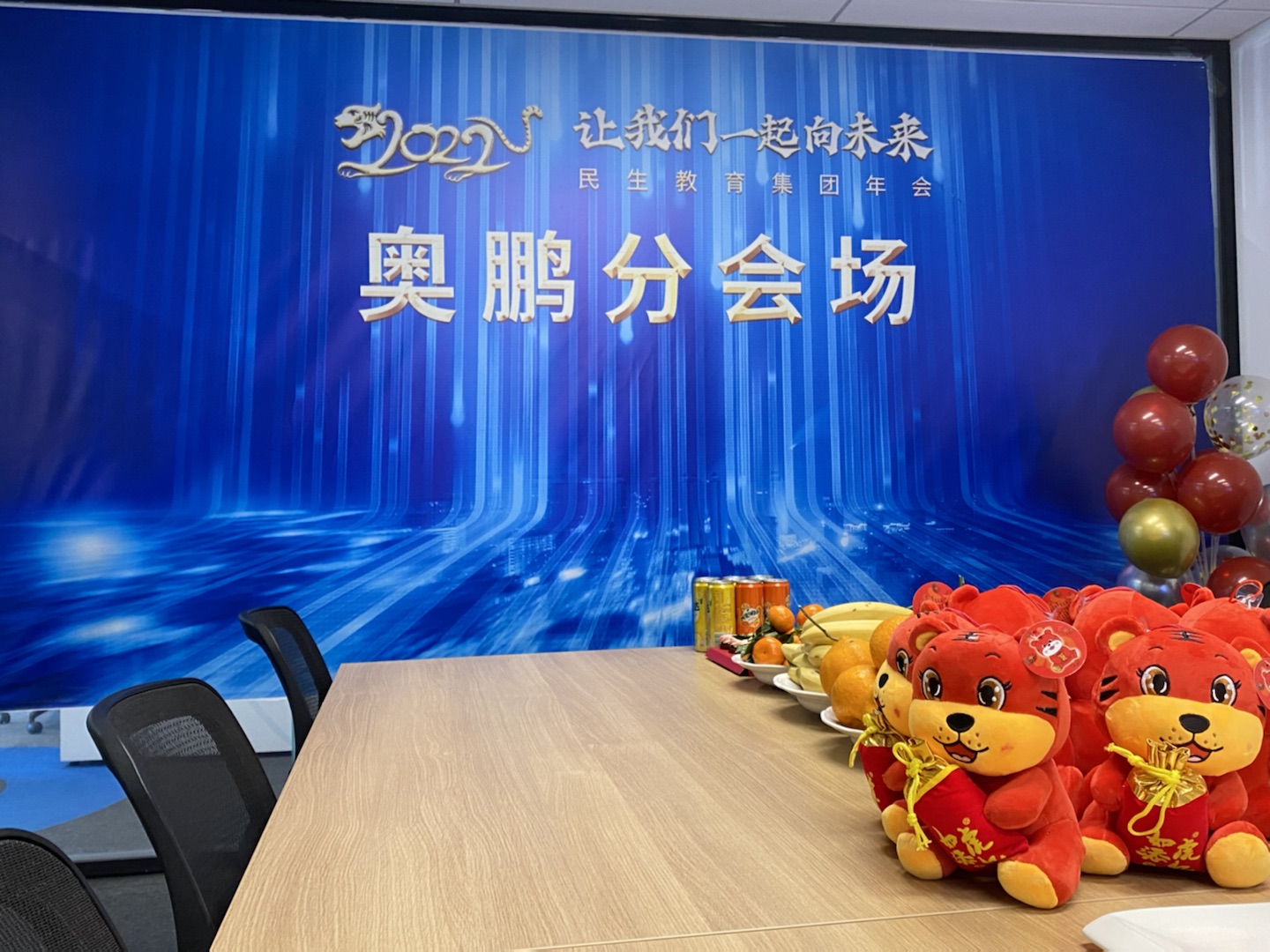 民生教育集團“讓我們一起向未來”云年會圓滿舉行！