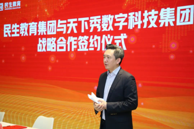 民生教育集團(tuán)與天下秀教育簽約合作，共同助力產(chǎn)教融合鄉(xiāng)村振興