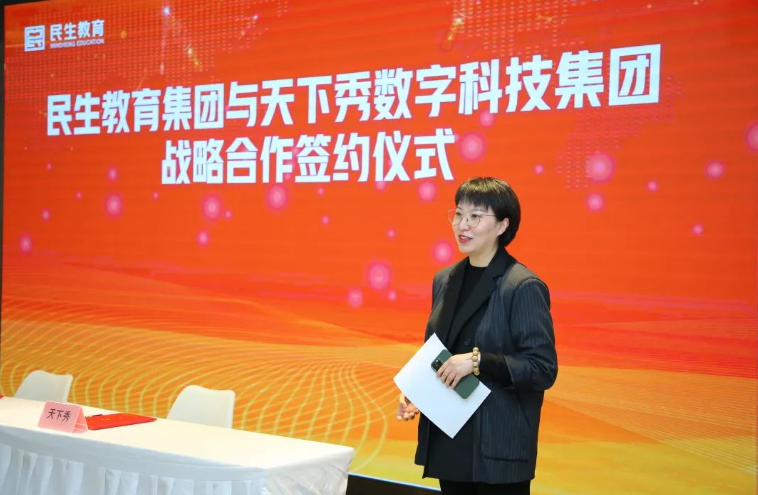 民生教育集團(tuán)與天下秀教育簽約合作，共同助力產(chǎn)教融合鄉(xiāng)村振興