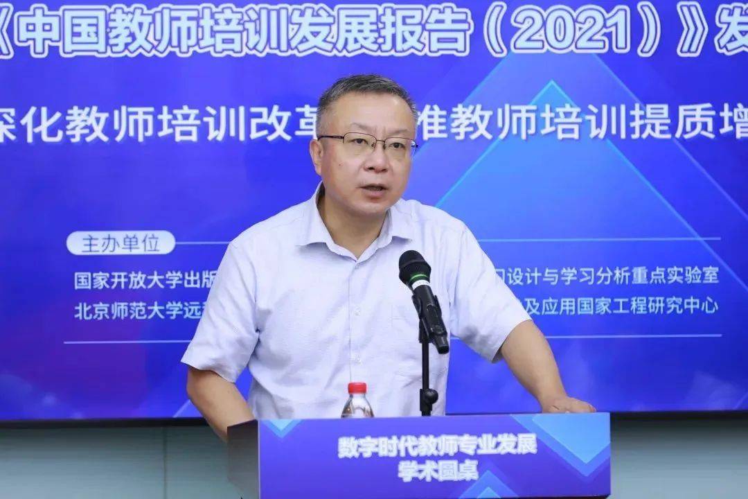 奧鵬教育應(yīng)邀出席數(shù)字時(shí)代教師專業(yè)發(fā)展學(xué)術(shù)圓桌暨《中國教師培訓(xùn)發(fā)展報(bào)告（2021）》發(fā)布會(huì)