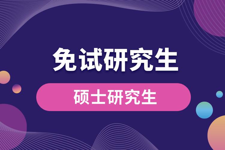 1663133064338412.jpg 免試研究生.jpg