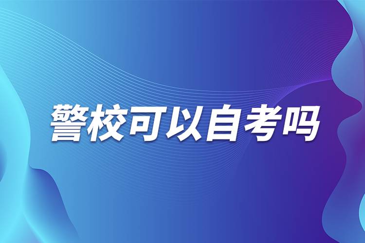 警?？梢宰钥紗?jpg