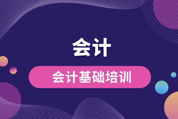 1669095295123361.jpg 會計基礎培訓.jpg