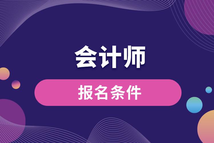 1670218432234231.jpg 會計師報名條件.jpg