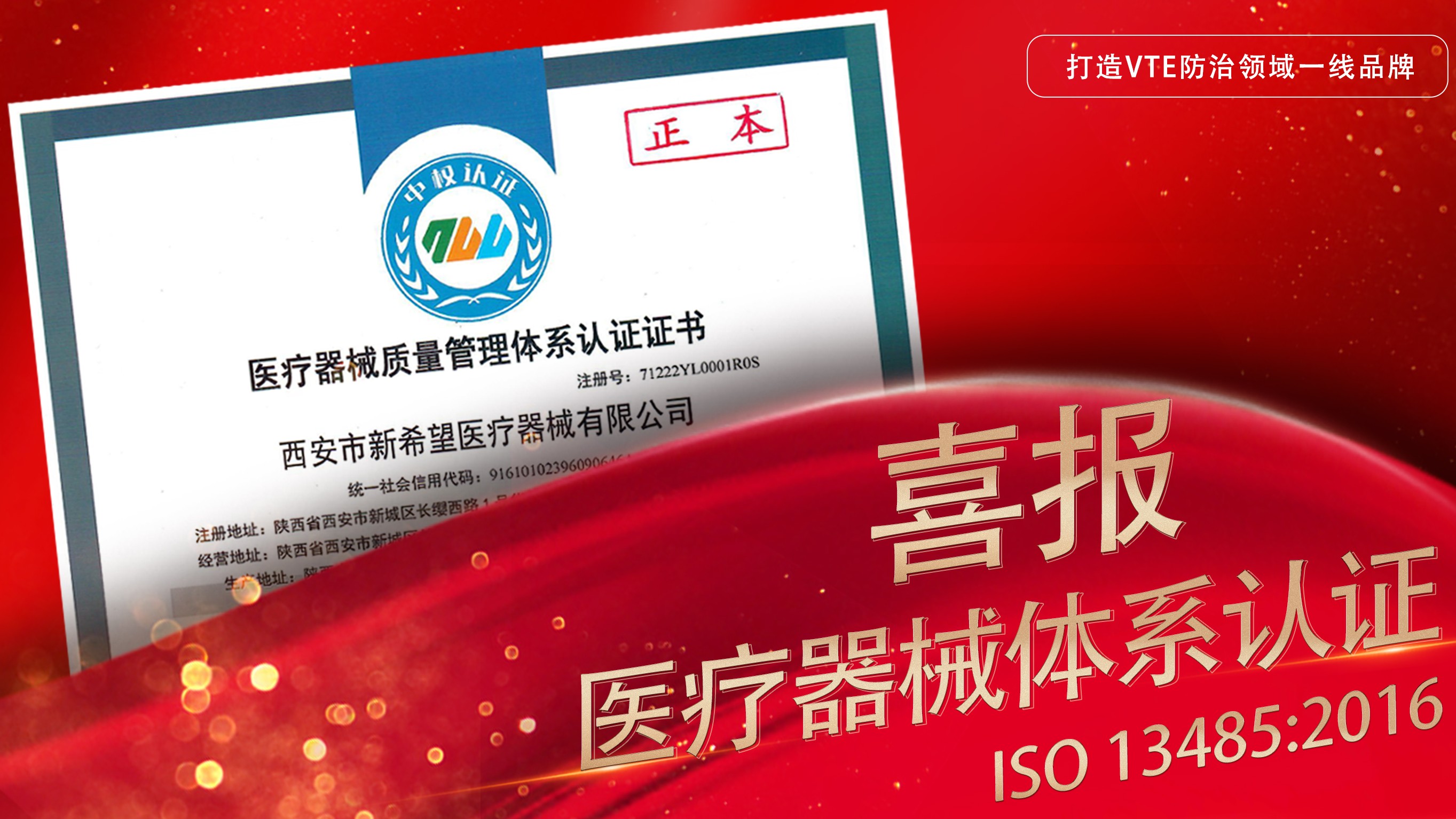喜訊 | 新希望醫(yī)療順利通過(guò)ISO13485質(zhì)量管理體系認(rèn)證！