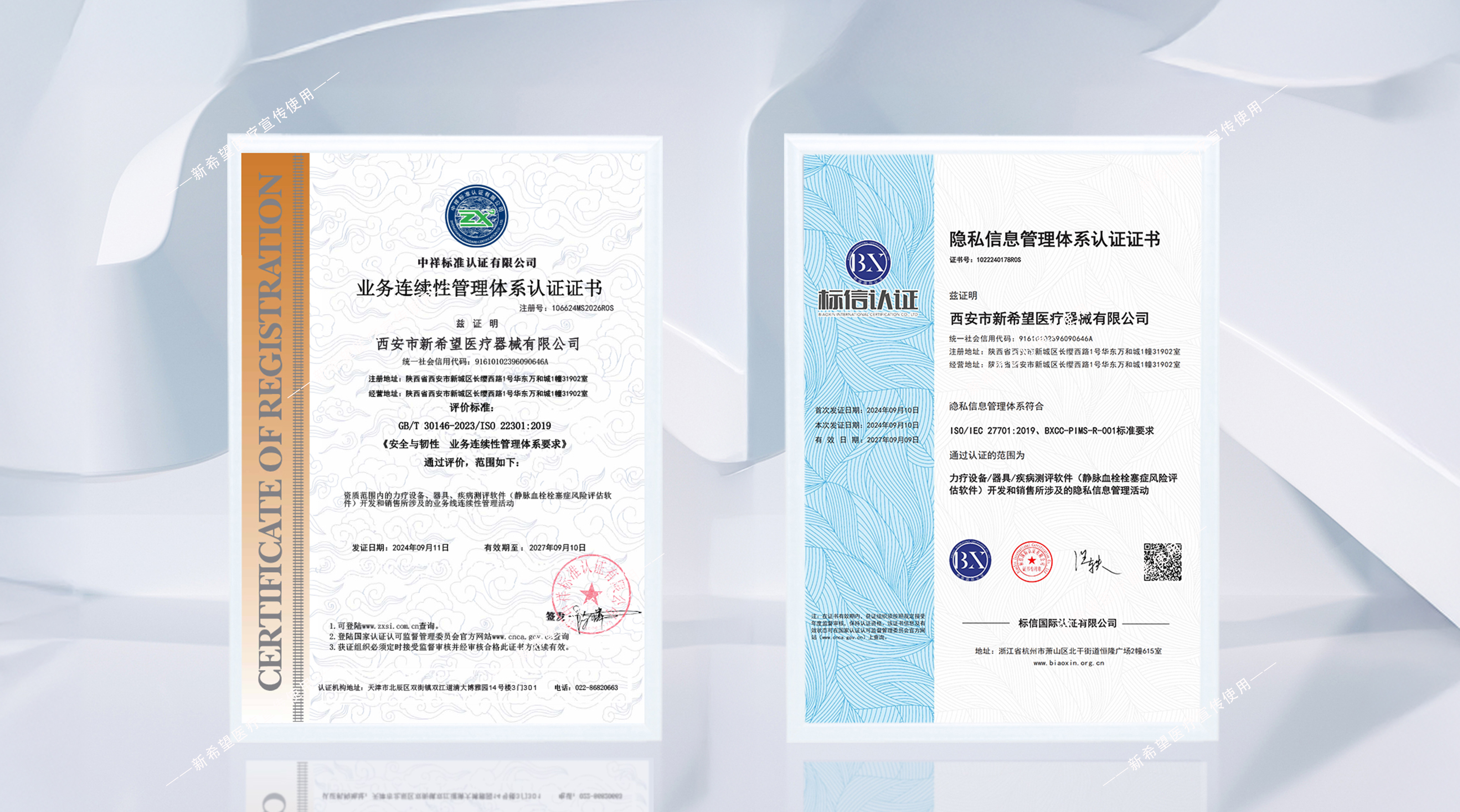 喜訊|新希望醫(yī)療榮獲隱私信息管理體系和業(yè)務(wù)連續(xù)性管理體系雙重認(rèn)證！