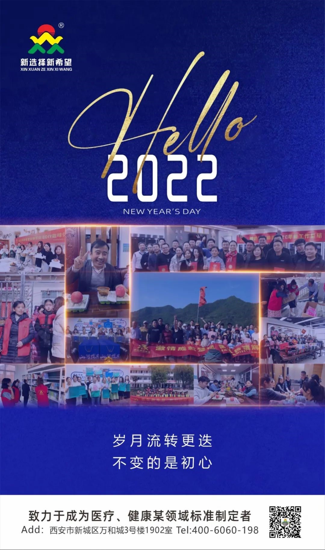 再見2021！你好2022