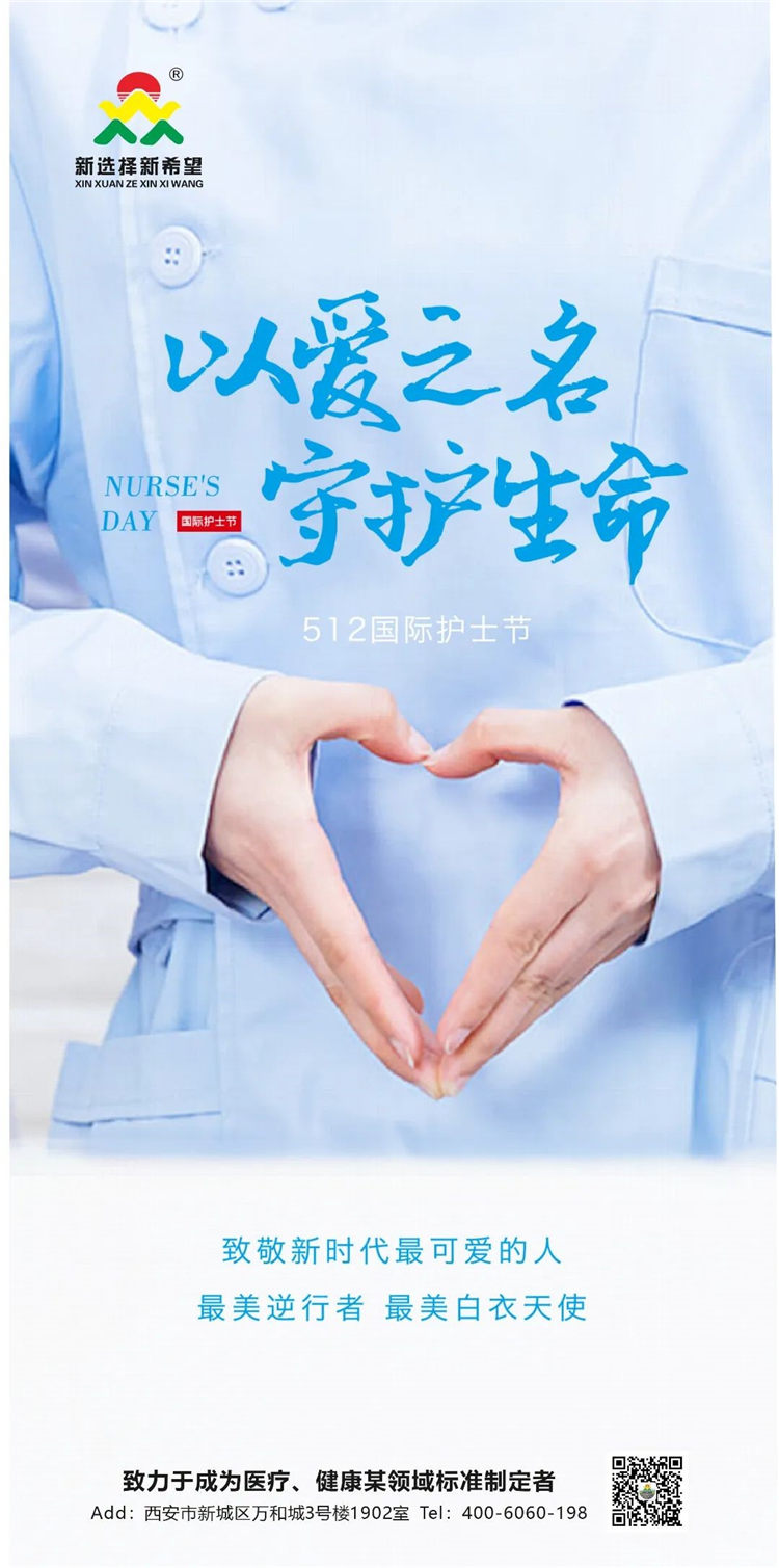“5·12”護(hù)士節(jié)——致敬每一位護(hù)理工作者！