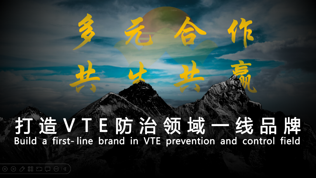 聚勢(shì)謀遠(yuǎn) 合力共贏｜新希望醫(yī)療賦能醫(yī)院VTE防治能力建設(shè)項(xiàng)目推介會(huì)