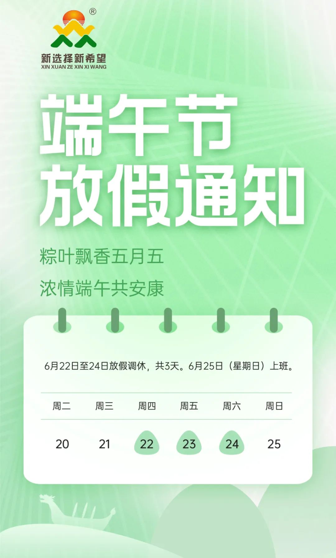 濃情迎端午 | 粽香暖人心！新希望醫(yī)療祝大家端午安康