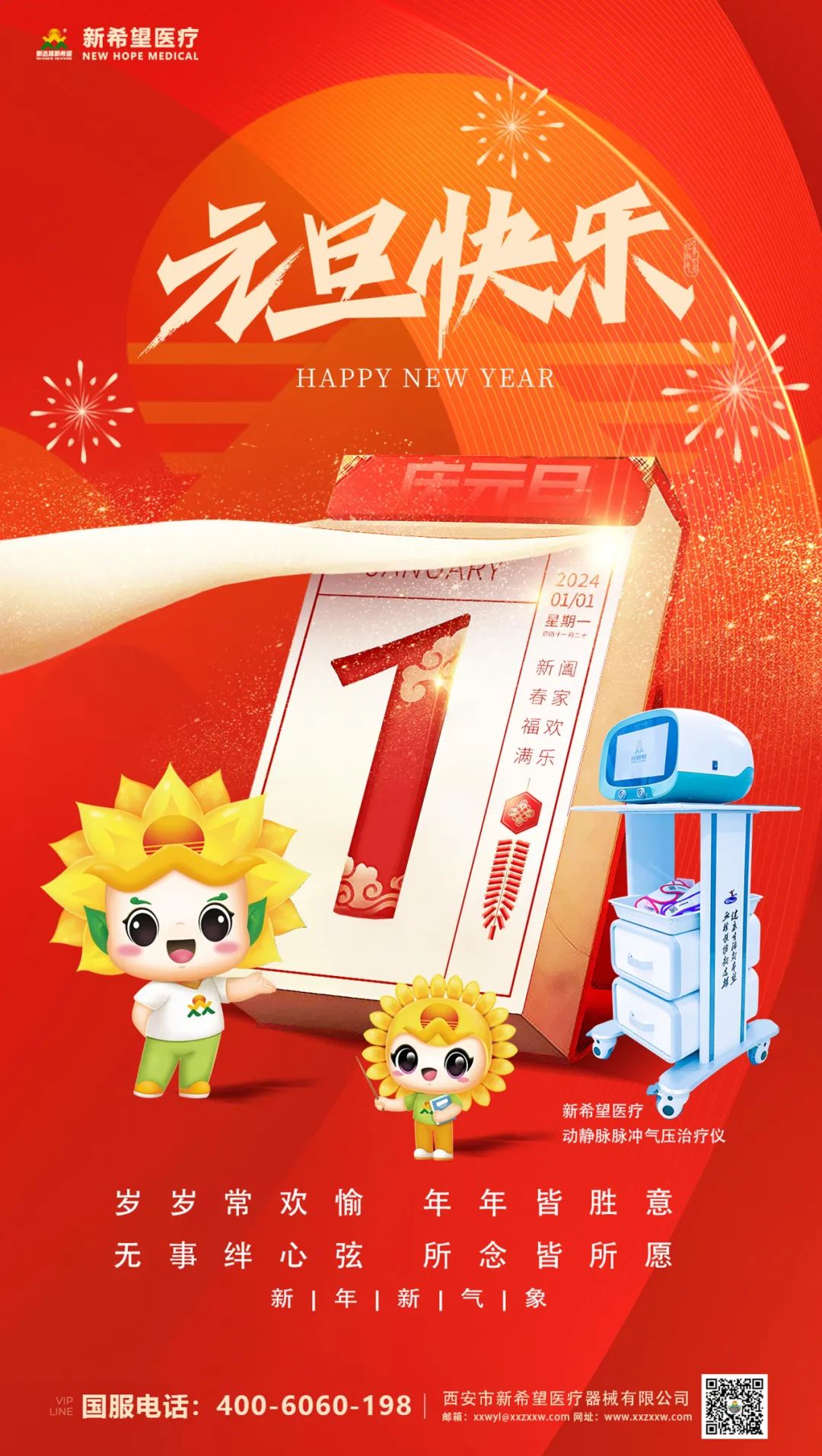 以心迎新||2024年準備迎接希望的開始！