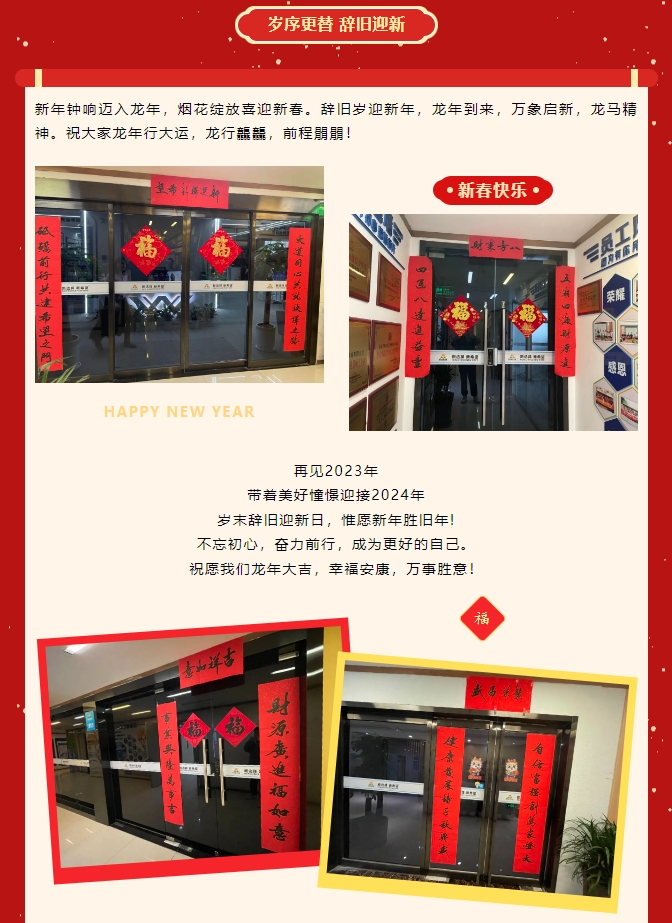 龍嘯新春，共赴新程