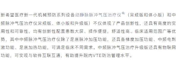 新希望醫(yī)療：揚(yáng)帆2024中國(guó)VTE防治大會(huì)，共繪健康華章